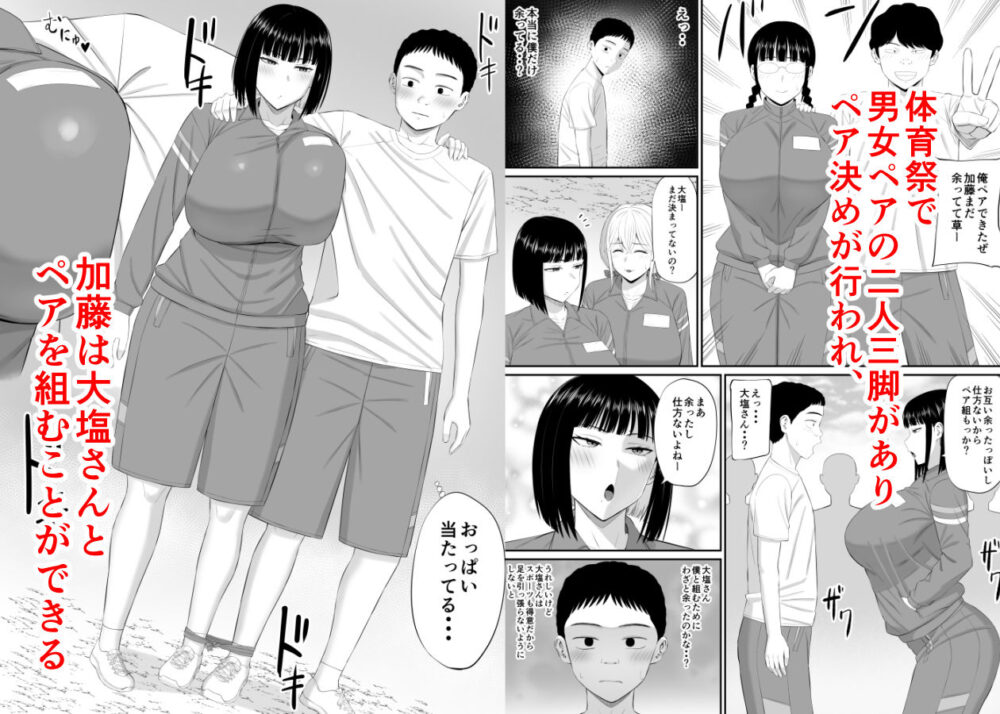塩対応の大塩さん2 画像2
