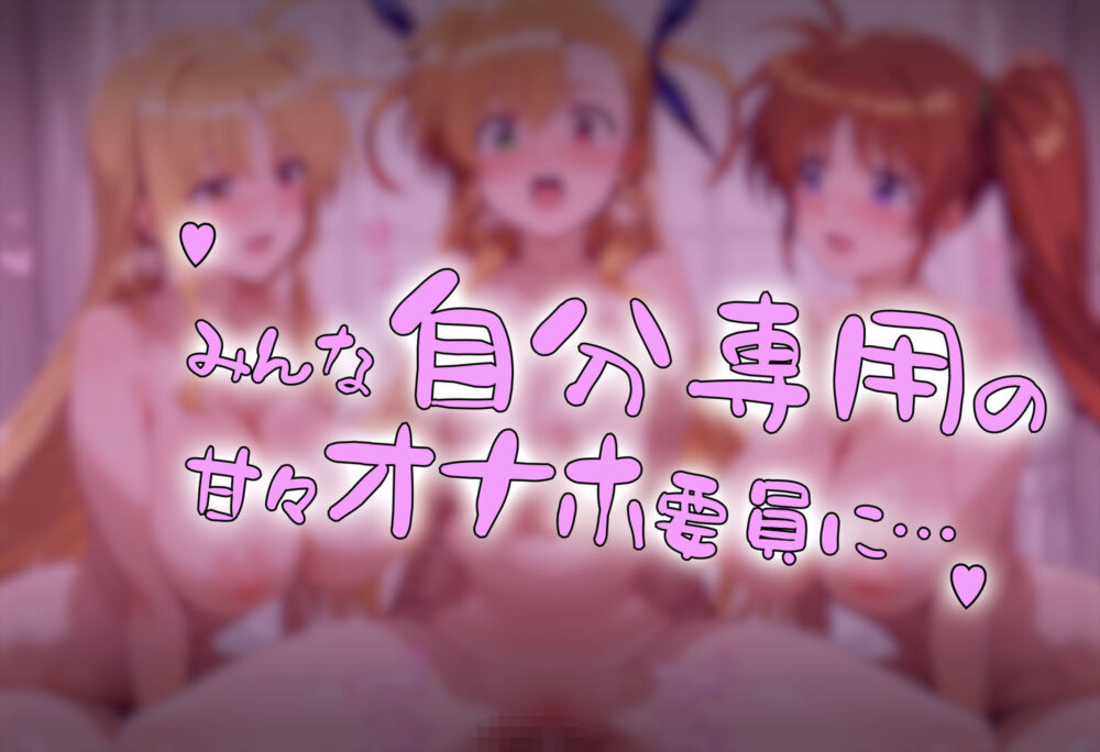 催●アプリで魔法少女たちを自分専用甘々オナホに 画像5