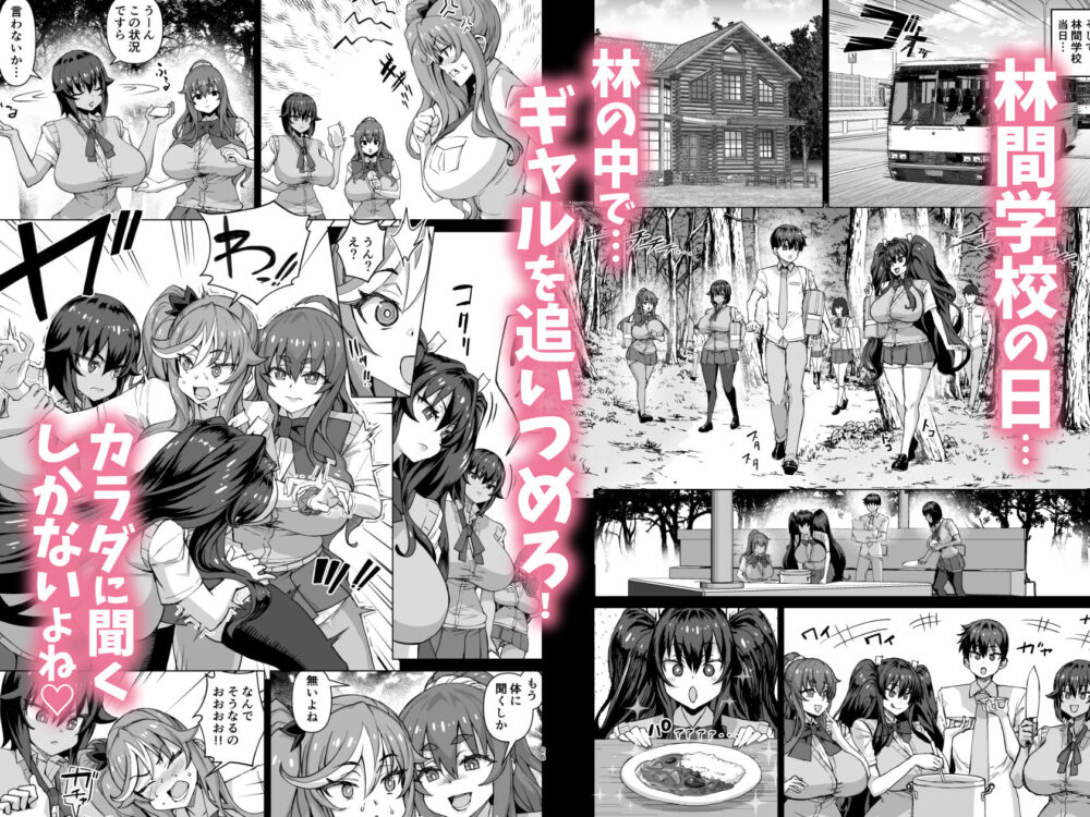 デカチンになったら巨乳幼馴染とその巨乳友達たちが発情してハーレムになった！！5ギャルとわくわく林姦学校 画像3