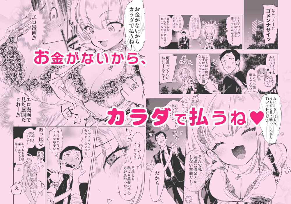 おにーさん、私達とお茶しませんかぁ？総集編1 画像2