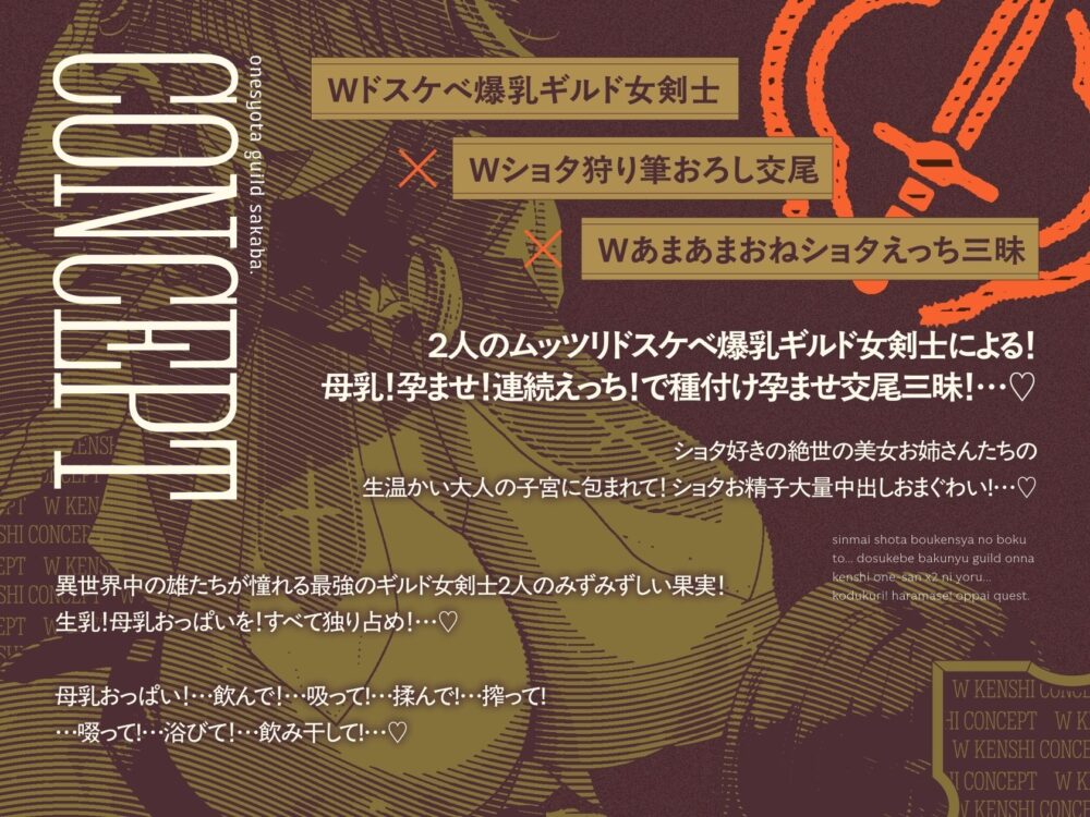 【3時間半×W女剣士×Wハーレム】〜おねショタギルド酒場〜新米ショタ冒険者のボクとドスケベ爆乳女剣士お姉さん×2の子作り孕ませおっぱいクエスト♪ 画像5
