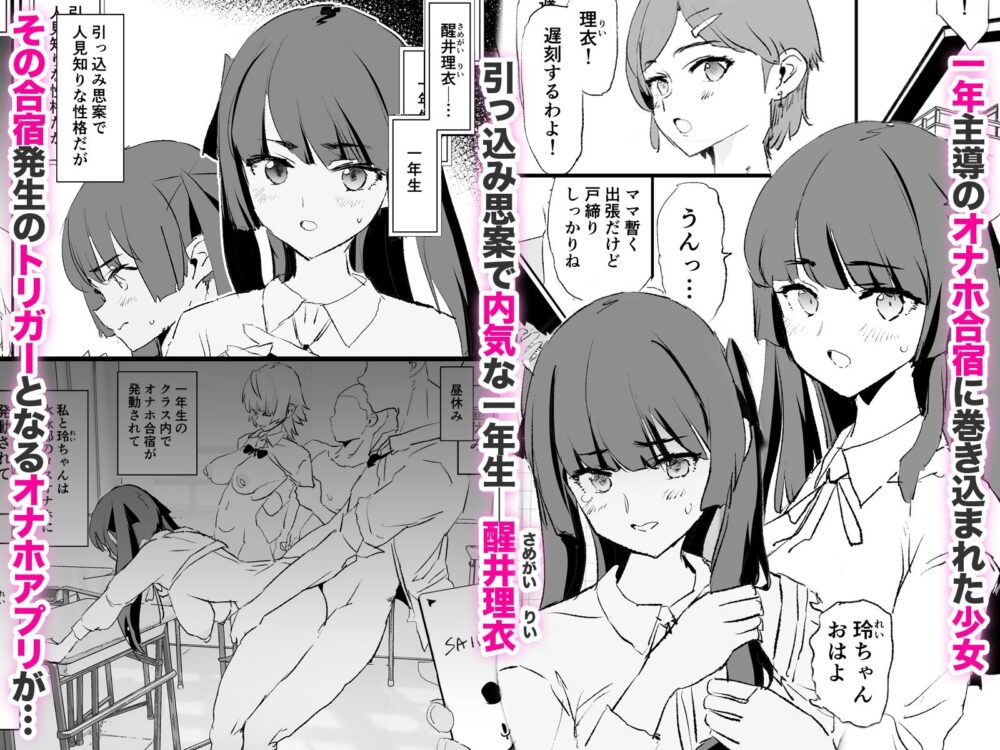 オナホ合宿ドスケベインタビュー・ふけいさんかん！ 画像1