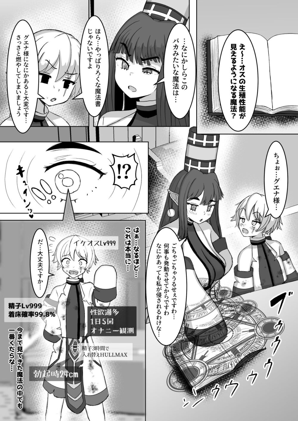 オスの生殖性能が見える魔法 画像3