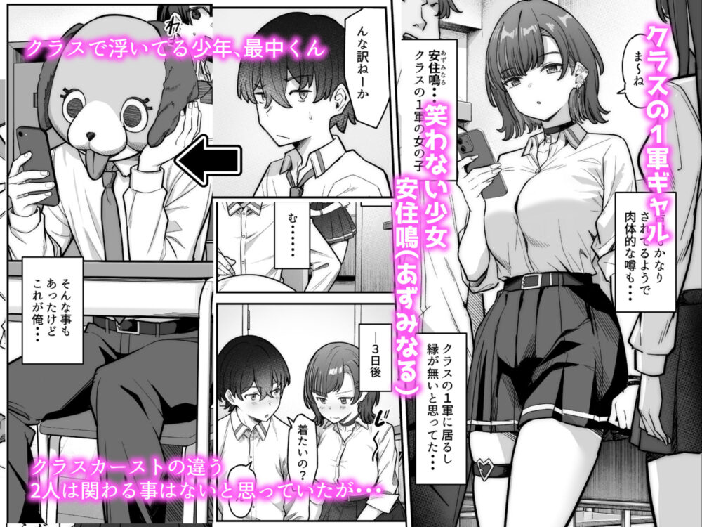 無機質ギャルと甘々な恋愛 画像1