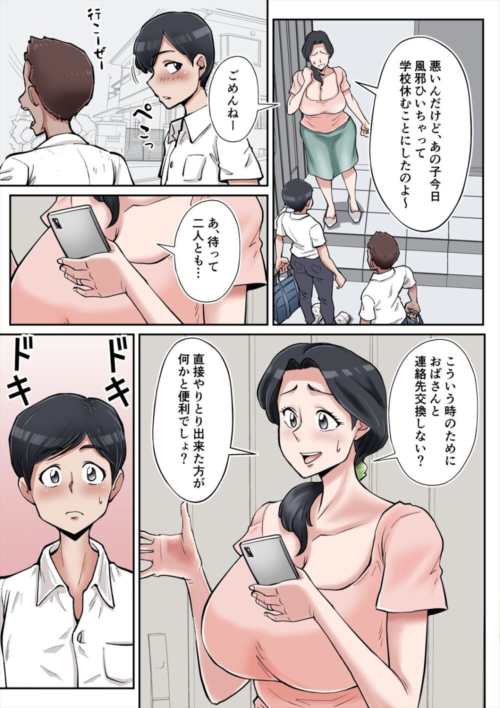 俺も宮田のお母さん好きだったのに！ 画像3