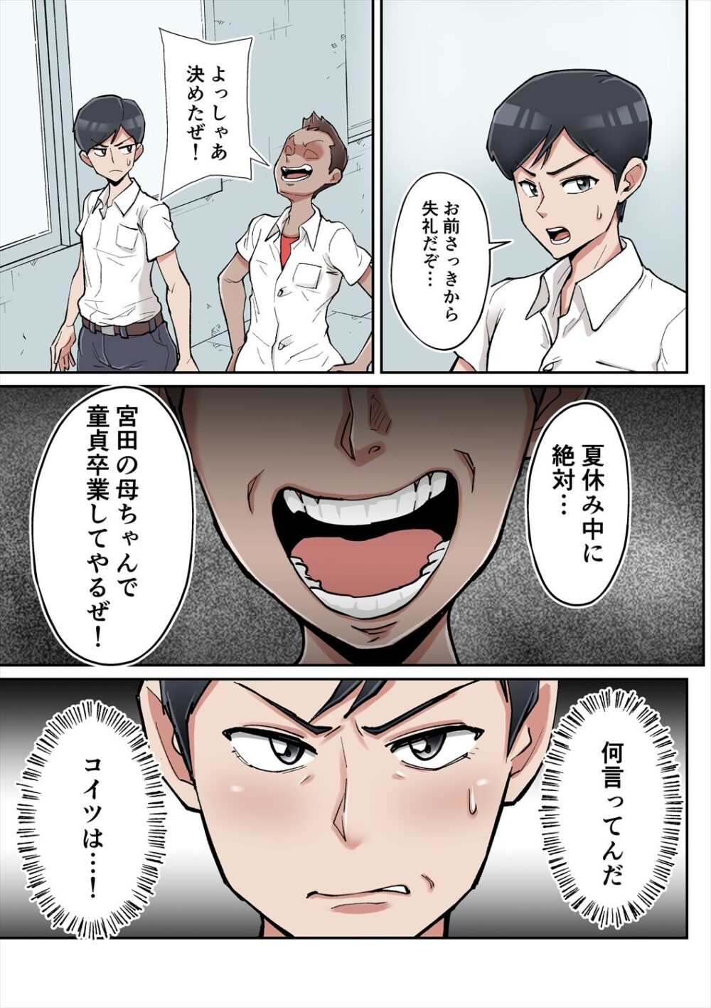 俺も宮田のお母さん好きだったのに！ 画像5