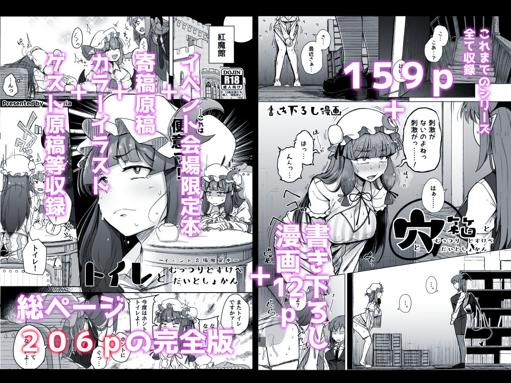 穴とむっつりどすけべだいとしょかん総集編 画像7