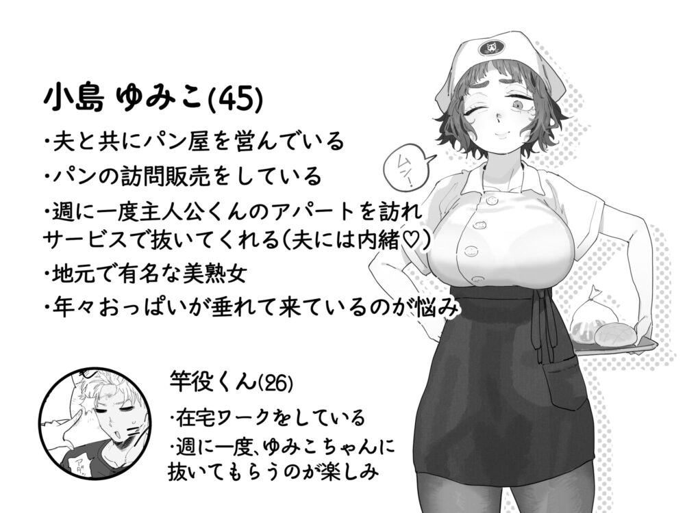 抜きアリ!訪問パン屋のエロおばさん 画像1