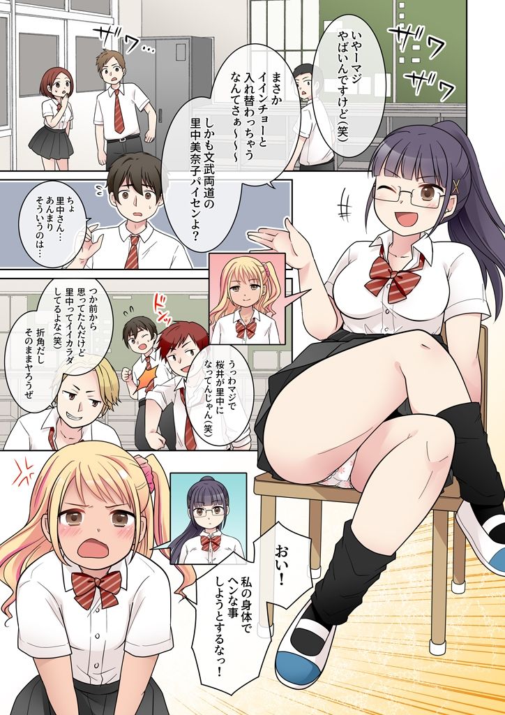秀才先輩カノジョがギャルと入れ替わり!? 画像1