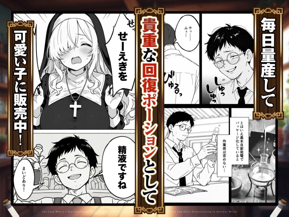 異世界転生したら毎日射精できるというだけで激レア能力者認定された件 画像4