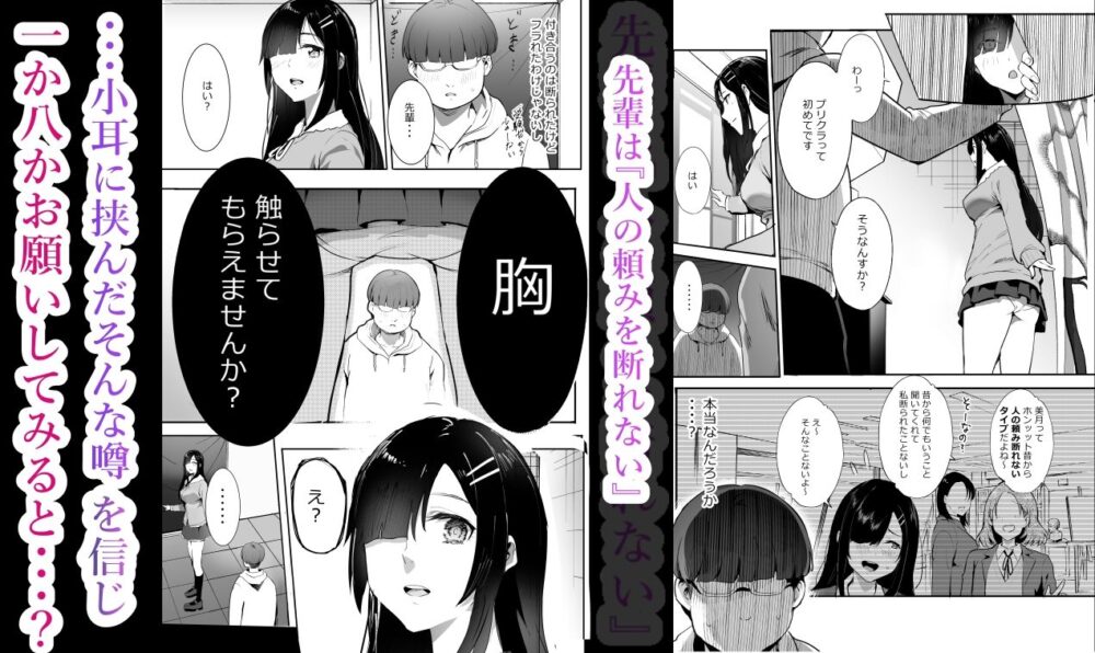 なんでも言うこと聞いてくれるやさしい先輩とぼくのどちゃくそ野外S●Xデート 画像2