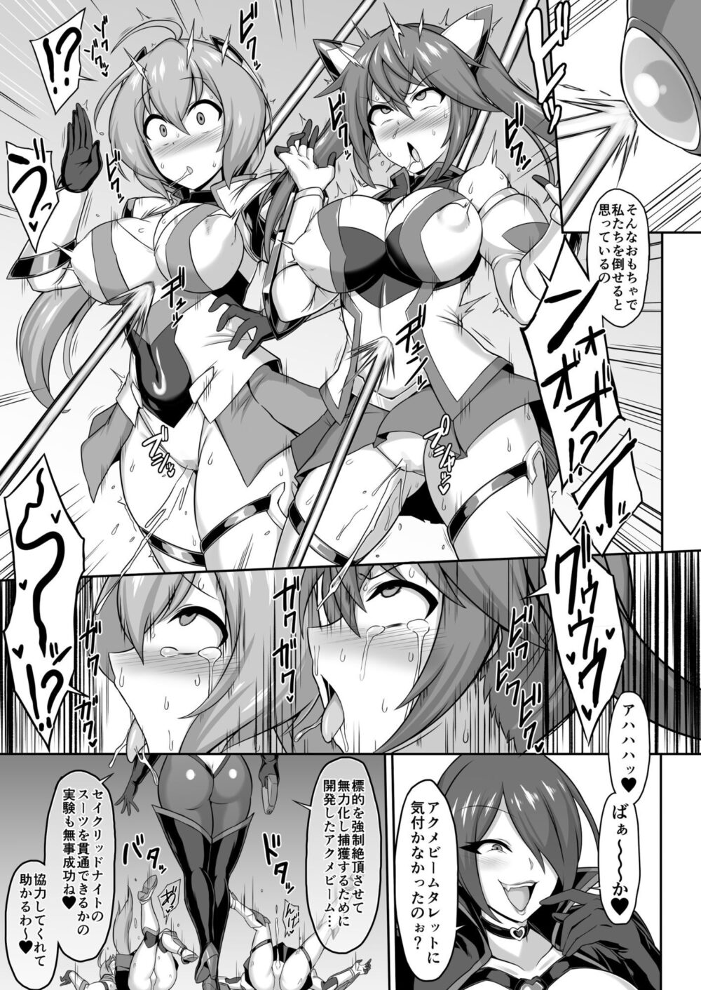 聖装煌姫セイクリッドフレア&アクア -無様戦闘員化尊厳破壊計画- 画像2