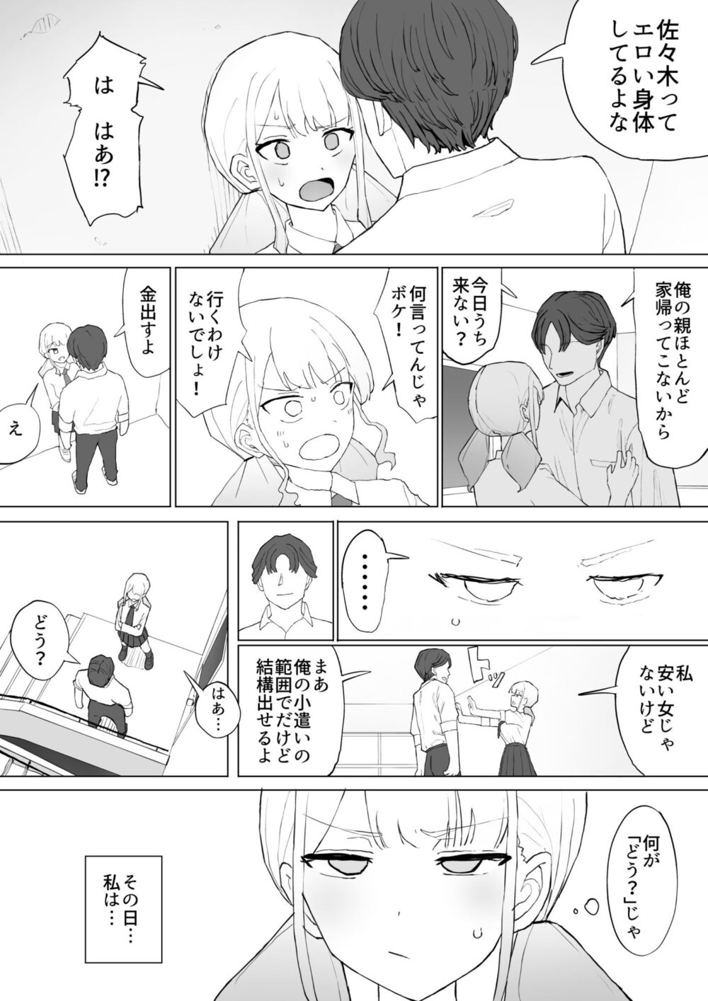 お金の関係だから 画像8