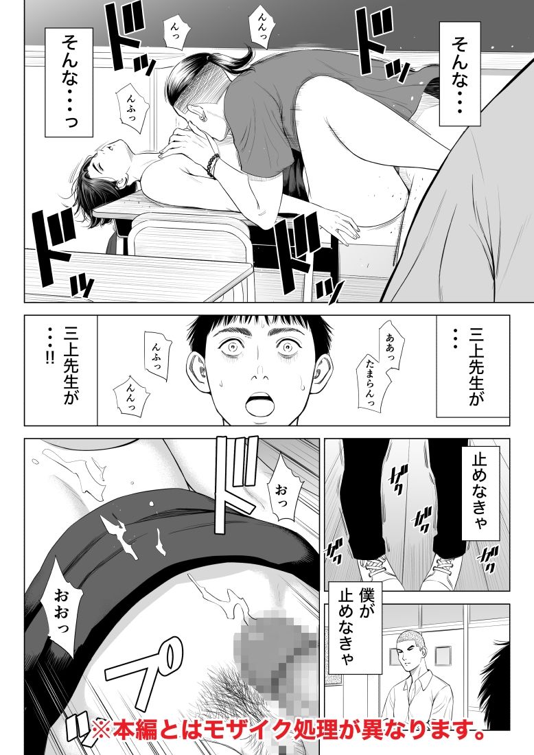 三上先生〜依怙贔屓教師の悲惨な末路〜 画像3