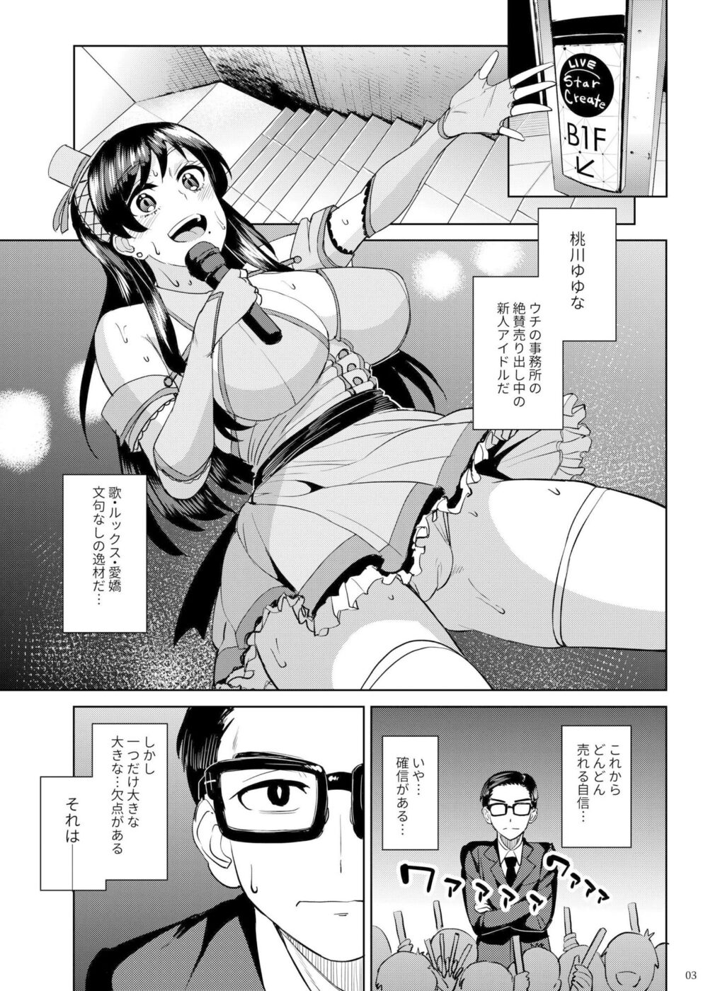 ウチの担当アイドルがエロすぎて困る 画像1