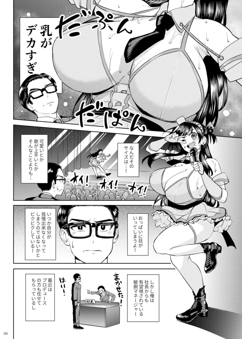 ウチの担当アイドルがエロすぎて困る 画像2