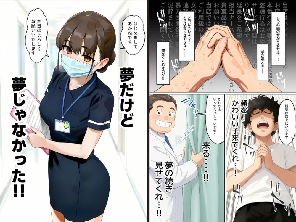 【実話】アラサー独身サラリーマン「オカダ」西●口 ナース編 画像3