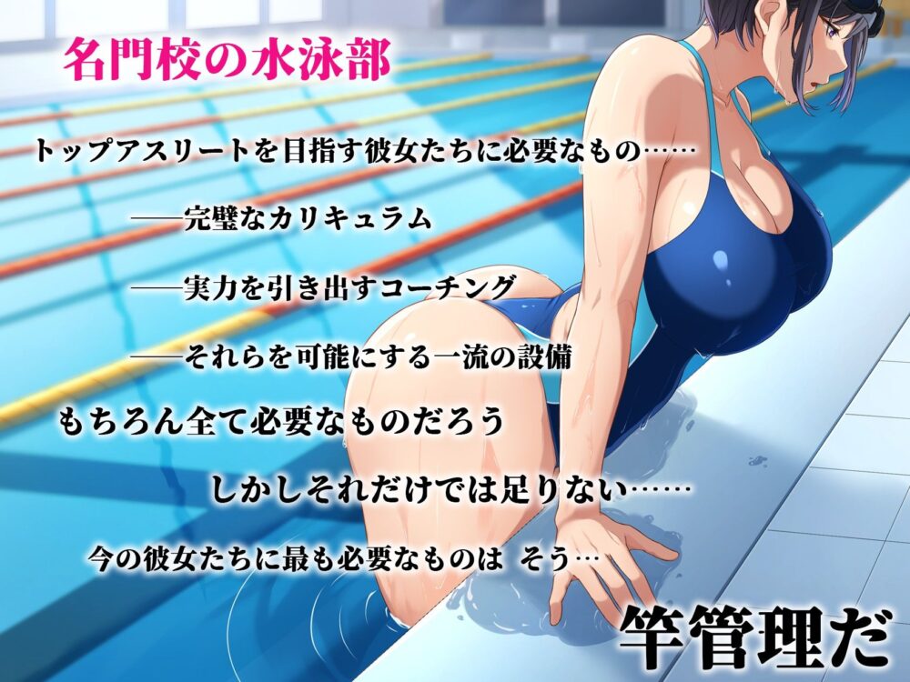 水泳部女子を竿管理 画像1