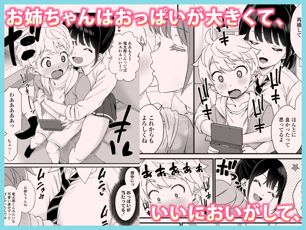 義理のお姉ちゃんとセックスする話 画像2