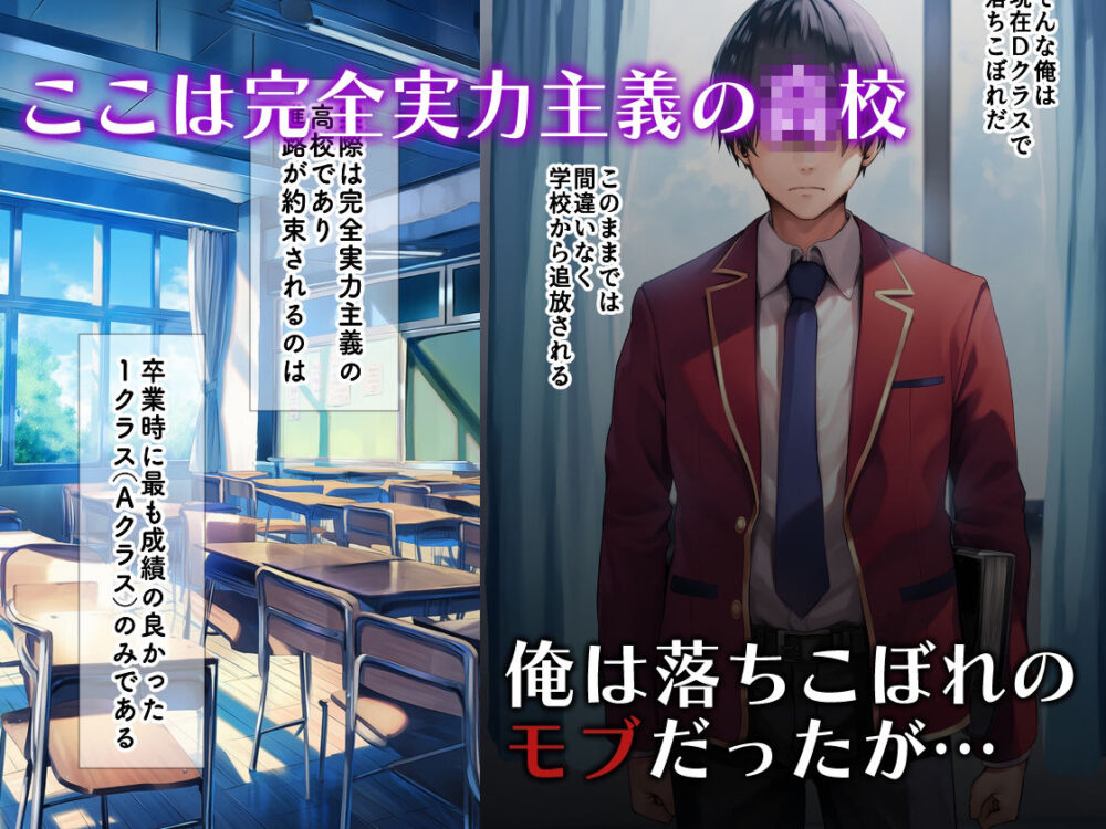 ようこそ快楽至上主義の裏教室へ〜冴えないモブの逆襲ハーレム〜 画像1