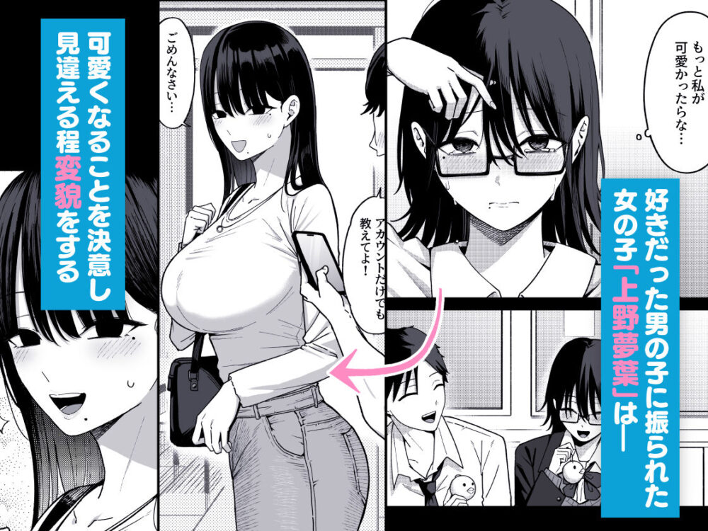 あのとき振ってしまった元陰キャの女友達が裏垢配信者になった理由。 画像1