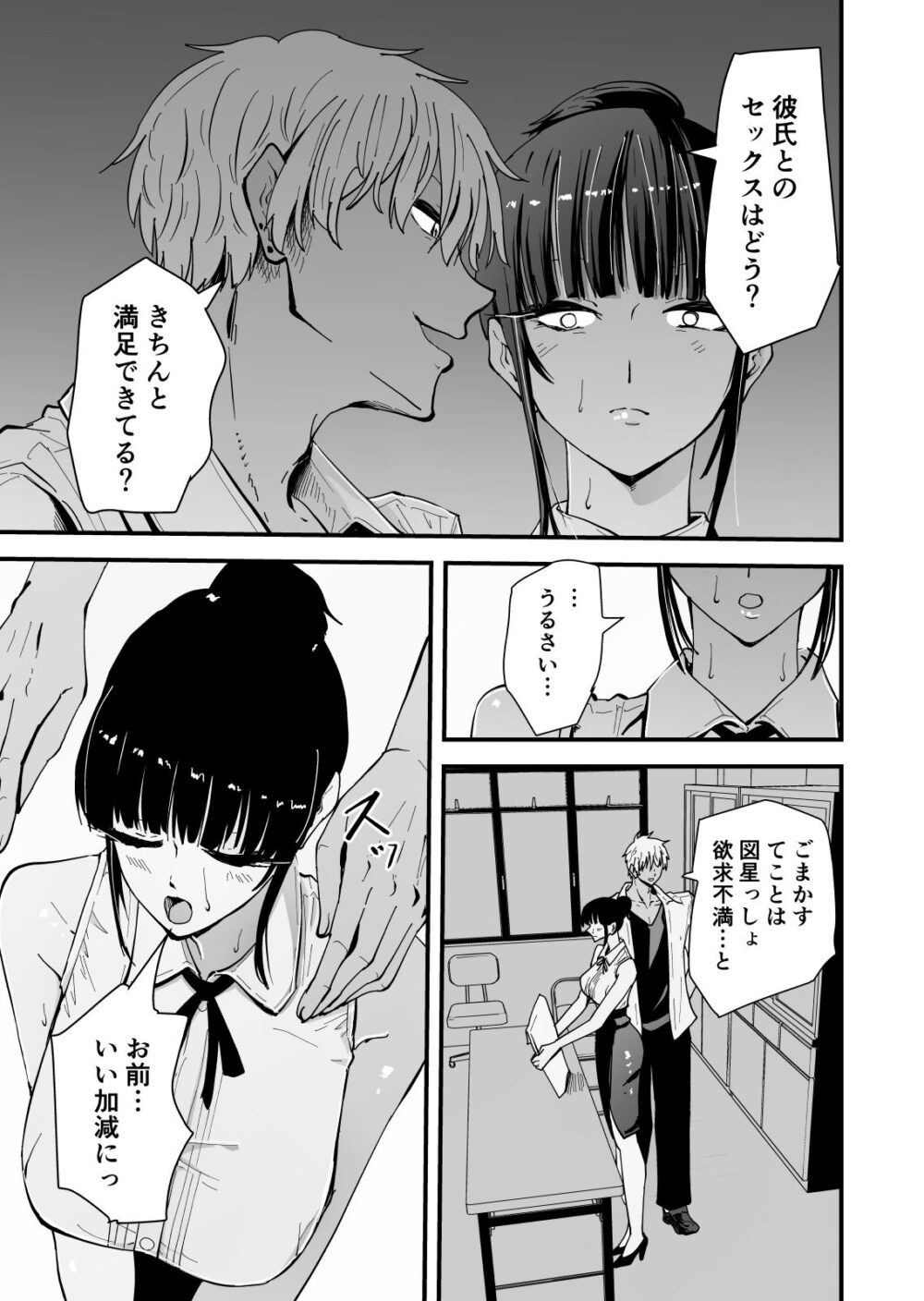 【クールな安藤先生3 寝取られ快楽堕ち編】忘れられないのは…恋人との愛のあるセックスじゃなくて、あいつとの『淫らで、下品な、性欲だけのセックス』だった… 画像6