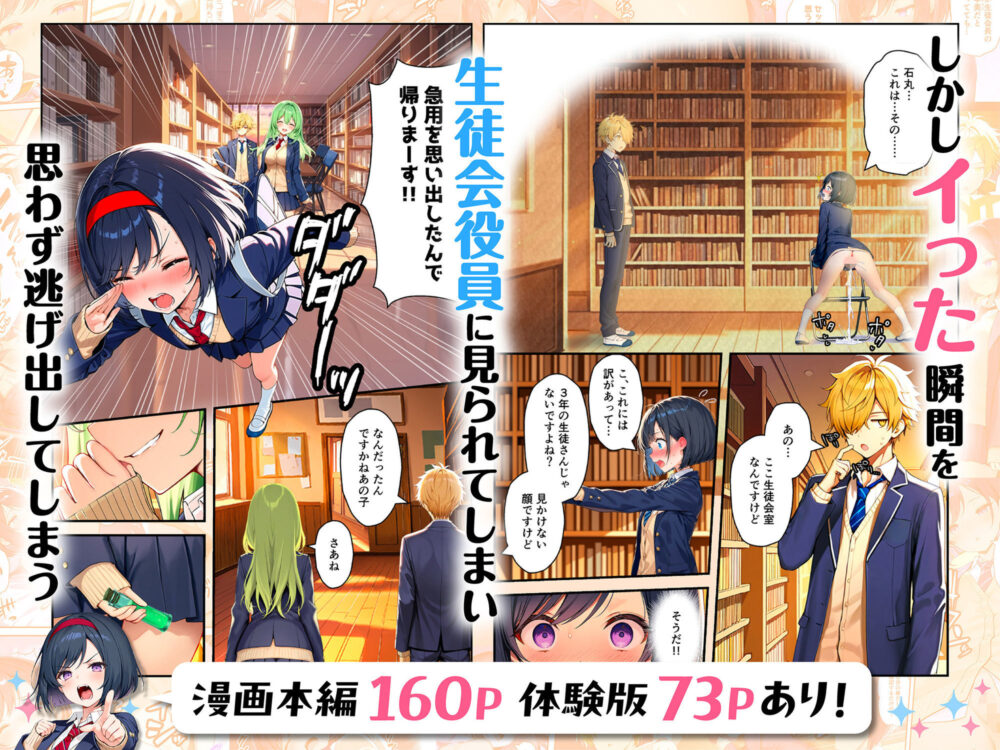 TSさせられた家出中の生徒会長がマチアプでメス堕ちセックスする話 画像3