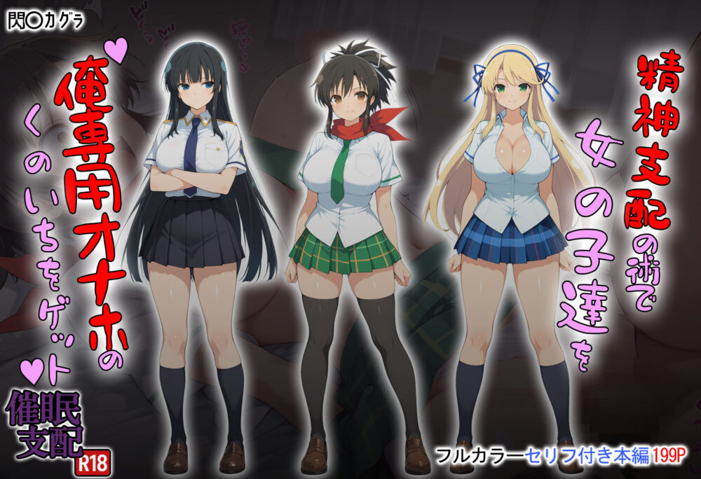 精神支配の術で俺専用オナホのくのいちをゲット! 画像1