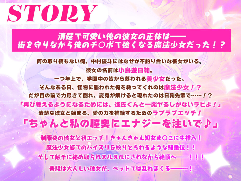 恋人は魔法少女〜エッチしないと強くなれないので、普段は清楚な彼女をイかせまくります！？〜 画像6