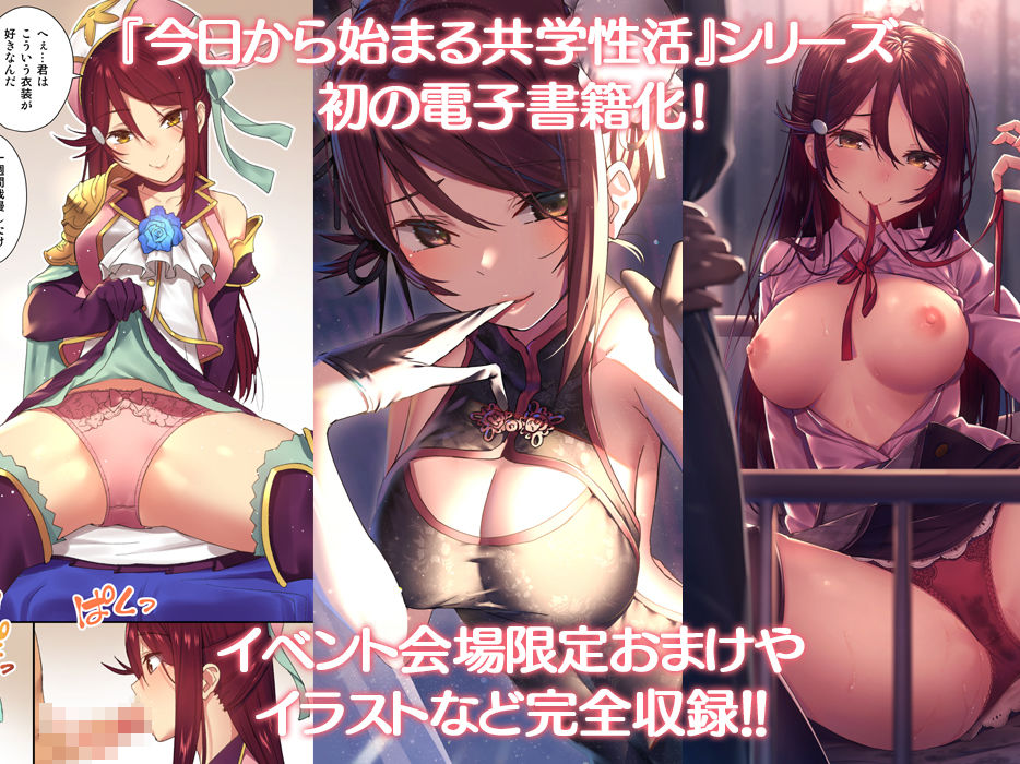 今日から始まる共学性活 総集編 画像8