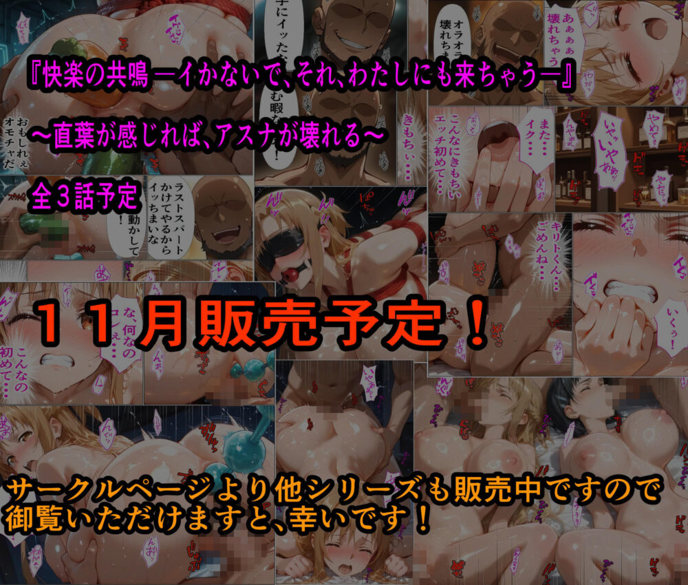 黒の剣士の三角関係8【＃1】『快楽の共鳴 ―イかないで、それ、わたしにも来ちゃう―』〜直葉が感じれば、アスナが壊れる〜 画像10