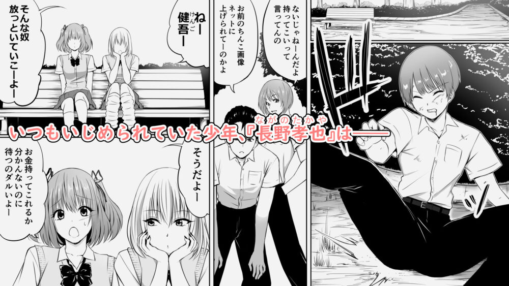 いじめの復讐の為に洗脳怪人の力を手に入れた俺が魔法少女を倒すまで 画像1