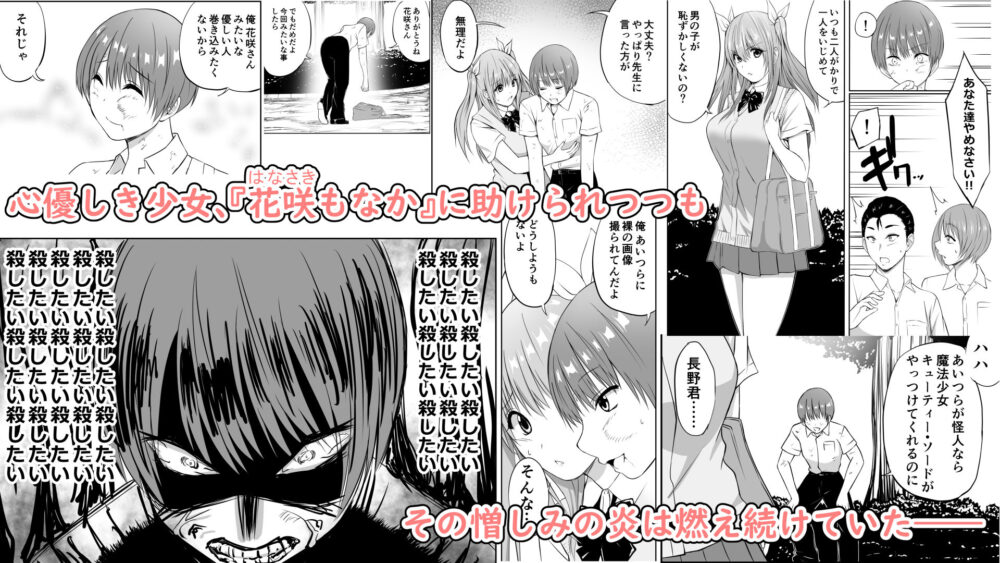 いじめの復讐の為に洗脳怪人の力を手に入れた俺が魔法少女を倒すまで 画像2