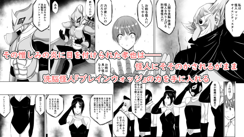 いじめの復讐の為に洗脳怪人の力を手に入れた俺が魔法少女を倒すまで 画像3