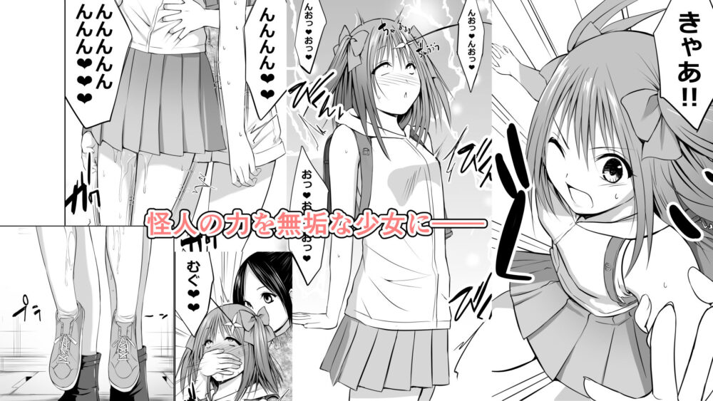 いじめの復讐の為に洗脳怪人の力を手に入れた俺が魔法少女を倒すまで 画像5