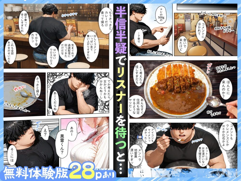 配信者になればモテんじゃね!? 素人童貞だった俺がオフパコ出来た件について 画像4