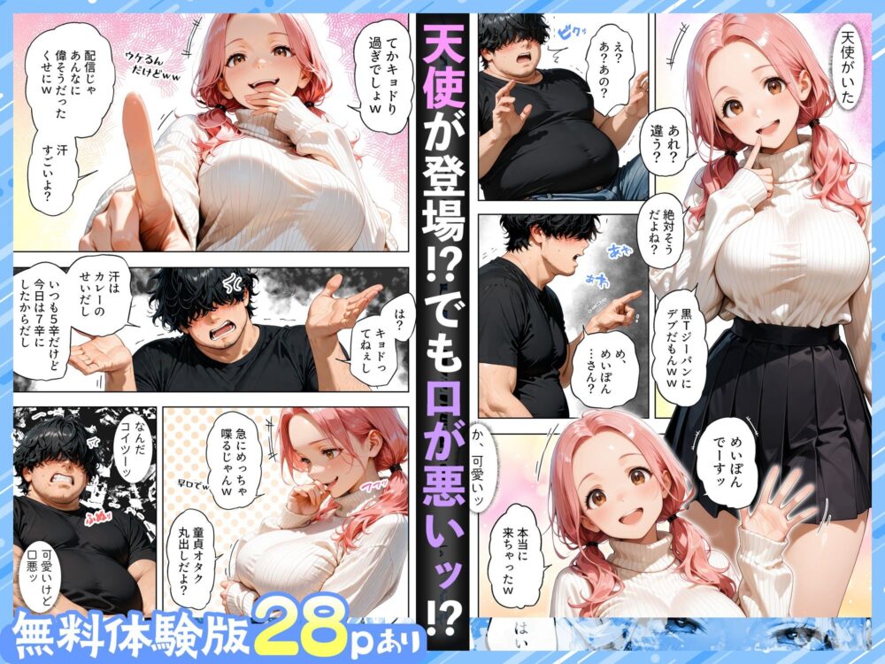 配信者になればモテんじゃね!? 素人童貞だった俺がオフパコ出来た件について 画像5