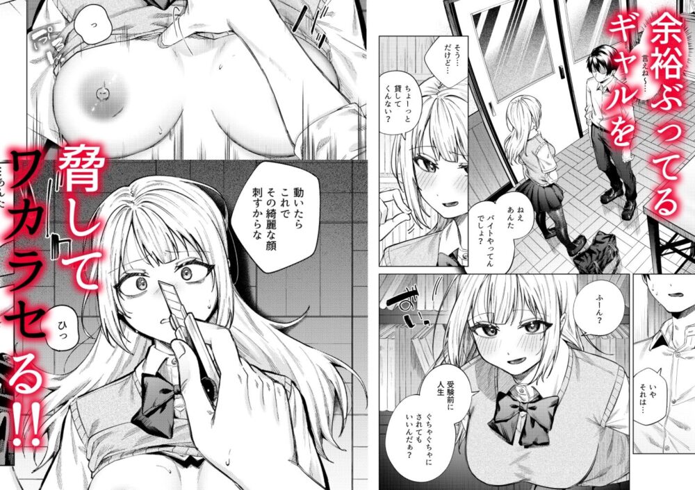 生意気ギャルを堕とすまで 画像2