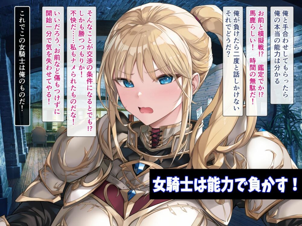 女騎士をイカせる異世界絶頂させ師! 画像4