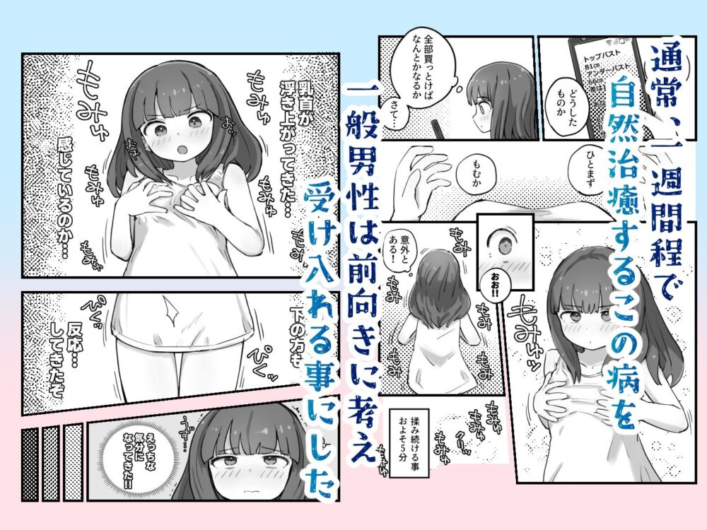 朝起きたら女の子になっていた一般男性 画像2