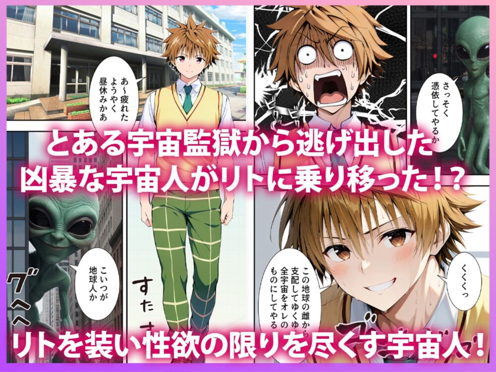 脱獄宇宙人に憑依されたリ● 性欲の限りを尽くす 画像1