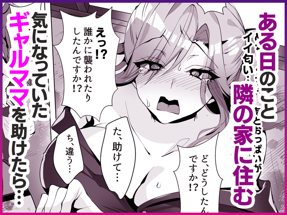 隣人がギャルママってサイコーじゃな〜い? 画像1