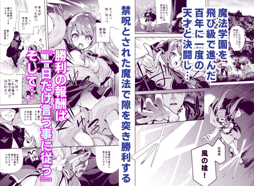 魔法学園首席に勝利して一日支配する。 画像1