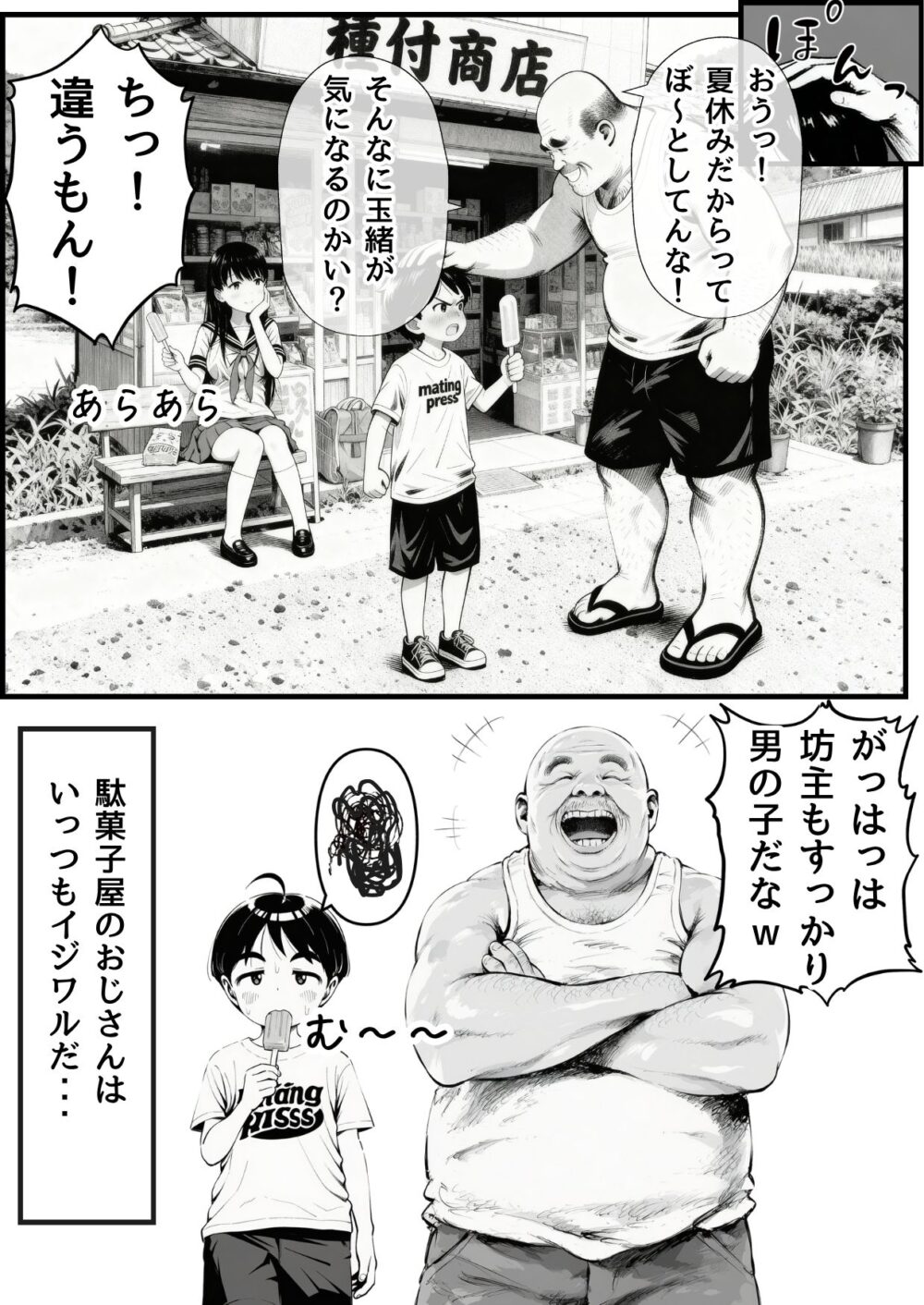 【僕のNTR夏休み】あの日見た種付けプレスを僕はまだ忘れられない 画像3
