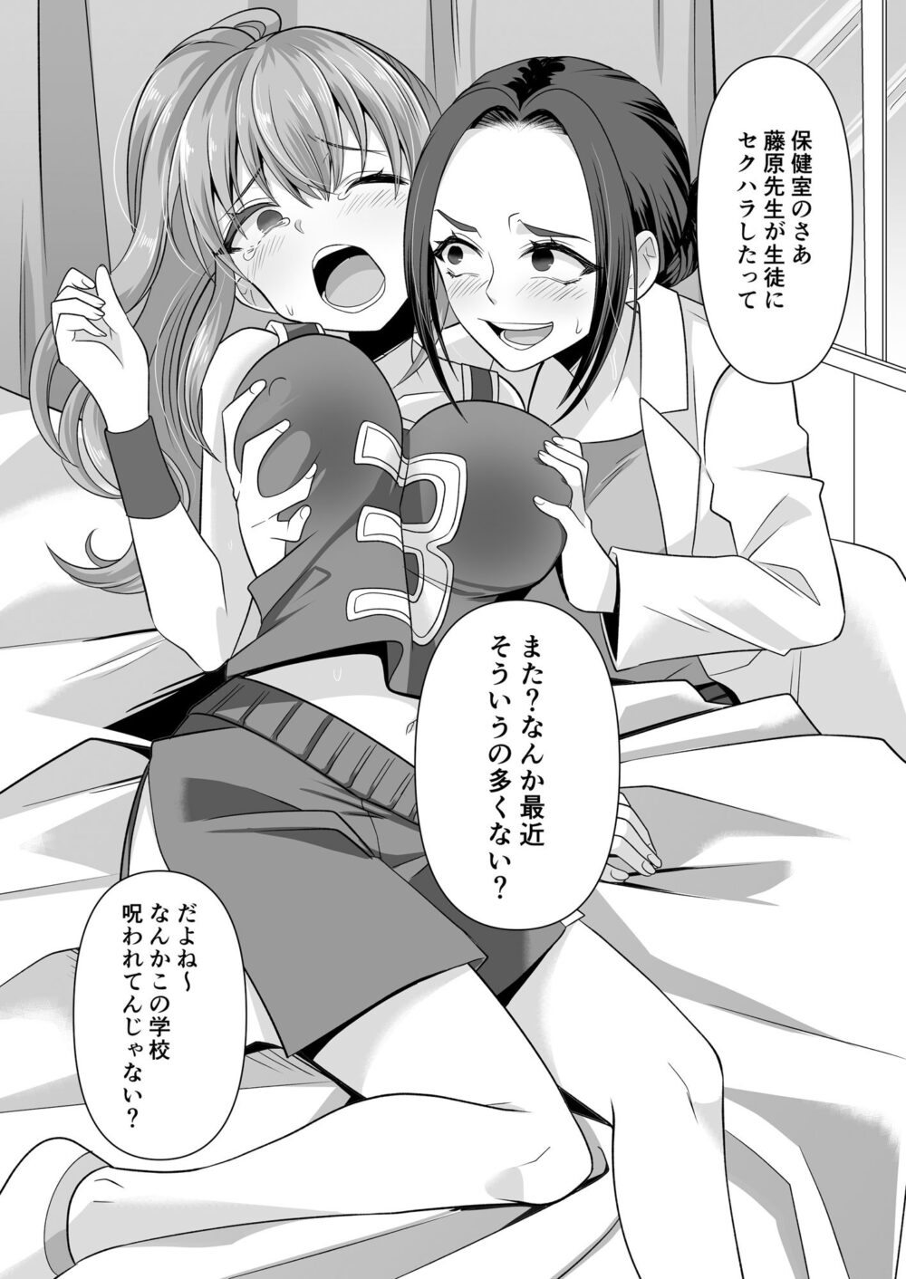 憑依遊戯 〜やっと見つけた体で楽しむ話〜 画像4