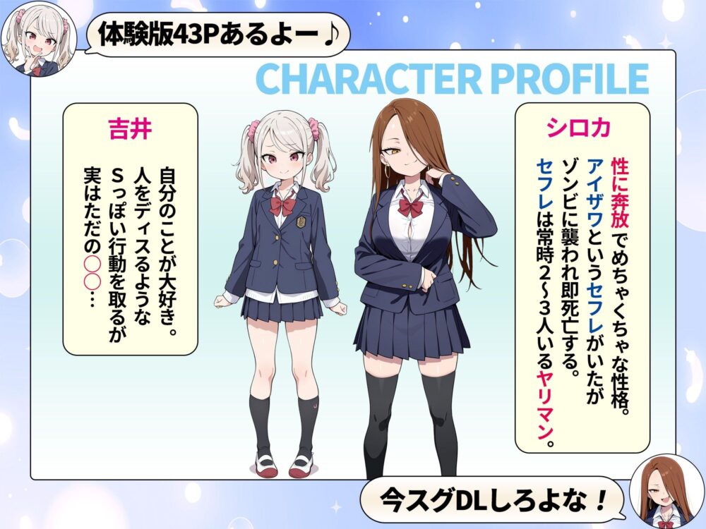 ゾンビに支配された学園で冴えない童貞のオタク君が少女たちの救世主になる話 画像1