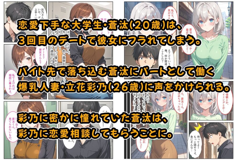 バイト先の爆乳人妻に恋愛相談したらセックスさせてくれました! 画像1