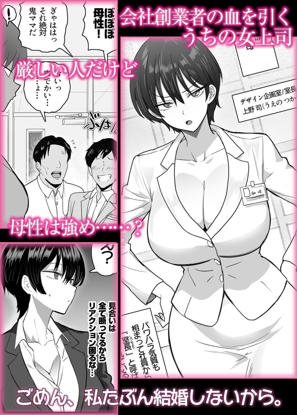 僕の女上司が今度、親戚のおじさんと妊活するそうです 画像1