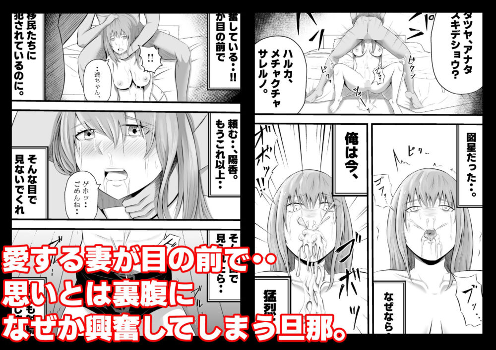 移民性策〜日本ノ人妻ハ移民ノオモチャデス 画像7