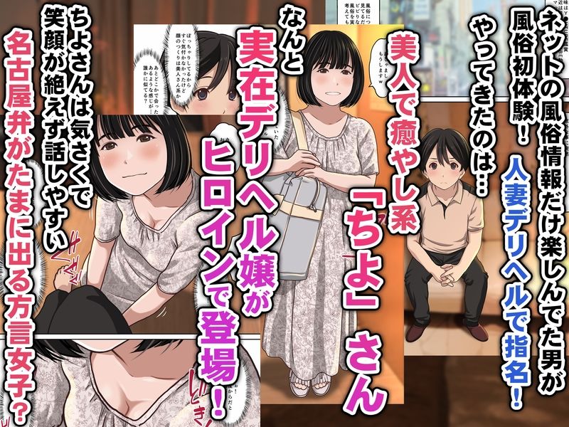 実在デリヘル嬢がヒロインで登場!取材敢行!僕の名古屋風俗体験記『指名もできるよ』 画像1